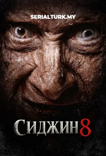 Сиджин 8